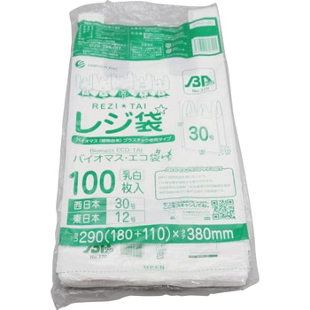 BPRS-30 バイオマスプラスチック配合レジ袋 厚手 乳白 ブロック有 1冊(100枚) サンキョウプラテック 【通販モノタロウ】