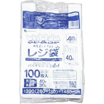バイオマスプラスチック配合レジ袋 厚手 乳白 ブロック有 サンキョウプラテック