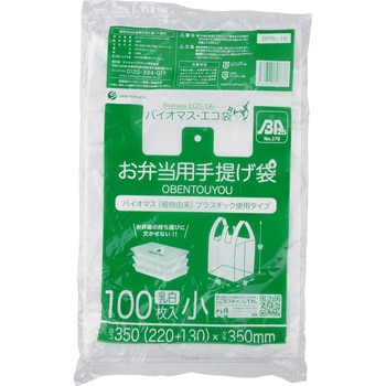 バイオマスプラスチック配合お弁当用手提げ袋 サンキョウプラテック