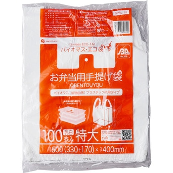 バイオマスプラスチック配合お弁当用手提げ袋 サンキョウプラテック