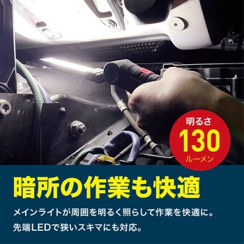 マグネット付小型充電式LEDワークライト トライメイト