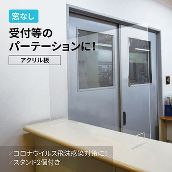 飛沫感染防止アクリル板 ジョー・プリンス竹下