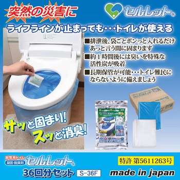 非常用トイレ セルレット36回分セット 後藤