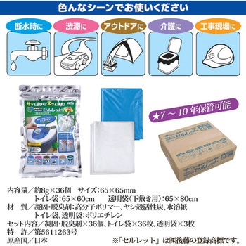 非常用トイレ セルレット36回分セット 後藤
