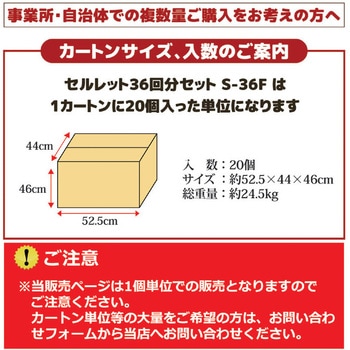 非常用トイレ セルレット36回分セット 後藤