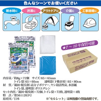 非常用トイレ セルレット72回分セット 後藤