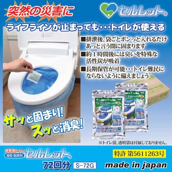 非常用トイレ セルレット72回分(凝固剤のみ) 後藤