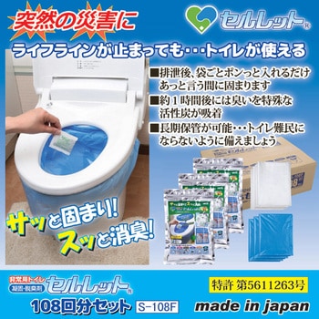 非常用トイレ セルレット108回分セット 後藤