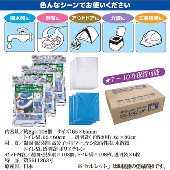 非常用トイレ セルレット108回分セット 後藤