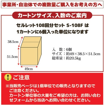 非常用トイレ セルレット108回分セット 後藤