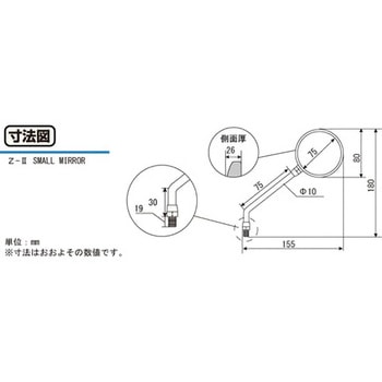 ZⅡスモールミラー KITACO