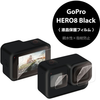 AC-GP8BFLFANG アクションカメラ用アクセサリ/液晶保護フィルム/GoPro HERO8 Black/親水/防指紋/光沢 エレコム  表面硬度:鉛筆硬度3H - 【通販モノタロウ】