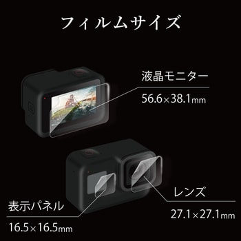 アクションカメラ用アクセサリ 液晶保護フィルム Gopro Hero8 Black ガラス 0 33mm 防指紋 光沢 エレコム アクションカメラ関連用品 通販モノタロウ Ac Gp8bflgg