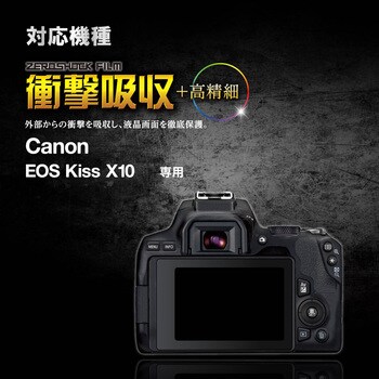 デジカメ液晶保護ガラスフィルム/高光沢/ゴリラガラス/超極薄/CANON EOS Kiss X9i
