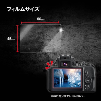 デジカメ液晶保護フィルム/3．0インチ(4：3)/高光沢/AR/高精細/衝撃吸収 エレコム