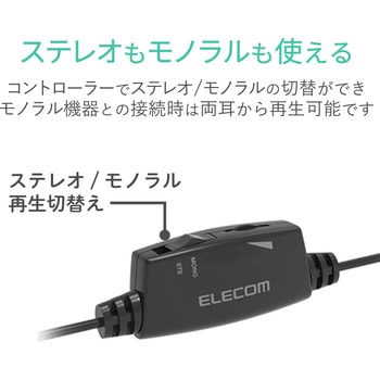 テレビ用ヘッドホン延長ケーブル/高耐久 エレコム