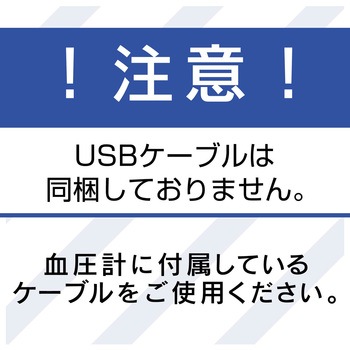 AC充電器 エクリア 血圧計専用 ホワイト エレコムヘルスケア