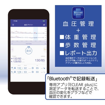 上腕式血圧計 Bluetooth対応 チューブレス 充電式 コンパクト エレコムヘルスケア