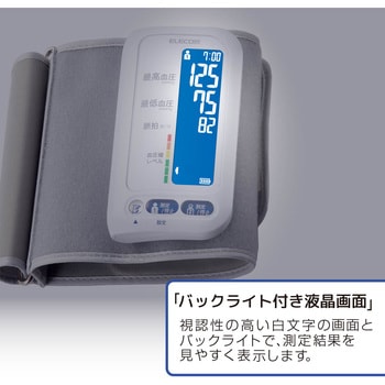 上腕式血圧計 チューブレス 充電式 コンパクト エレコムヘルスケア