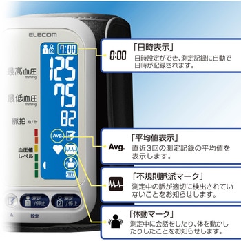 上腕式血圧計 チューブレス 充電式 コンパクト エレコムヘルスケア