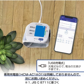 手首式血圧計 Bluetooth対応 充電式 薄型 コンパクト エレコムヘルスケア