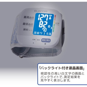 手首式血圧計 Bluetooth対応 充電式 薄型 コンパクト エレコムヘルスケア