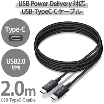 USBケーブル C-C USB2.0 準高耐久 Power Delivery対応 認証品 タイプC スマートフォン タブレット エレコム