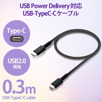 USBケーブル C-C USB2.0 PD対応 60W 高耐久 認証品 タイプC スマートフォン タブレット エレコム