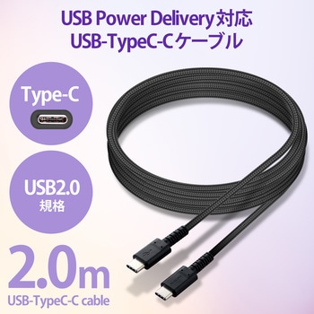 USBケーブル C-C USB2.0 PD対応 60W 高耐久 認証品 タイプC スマートフォン タブレット エレコム