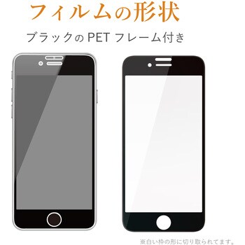 Iphone Se 第2世代 フルカバーガラスフィルム フレーム付 エレコム Iphone用フィルム 通販モノタロウ Pm A19aflgfcblb