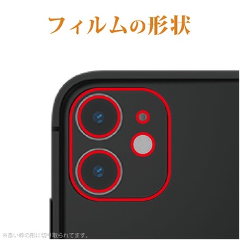 Iphone11 カメラレンズ 保護 アルミフレーム エレコム Iphone用フィルム 通販モノタロウ Pm A19cfllp2bk