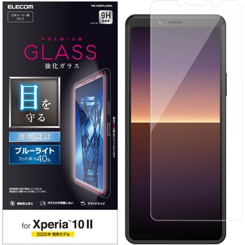 PM-X202FLGGBL Xperia 10 II/ガラスフィルム/0．33mm 1個 エレコム