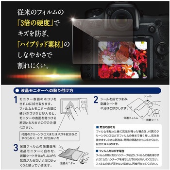 液晶保護フィルム ZEROプレミアム Nikon D780/D750専用 エツミ