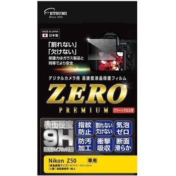 液晶保護フィルム ZEROプレミアム Nikon Z50専用 エツミ