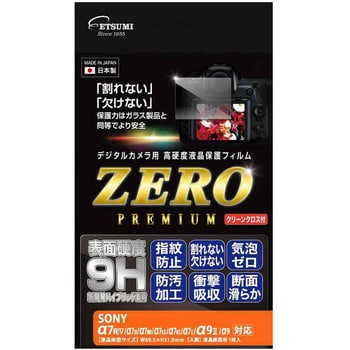 VE-7566 液晶保護フィルム ZEROプレミアム SONY α7RⅣ/Ⅲ/Ⅱ/α7SⅡ