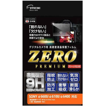 液晶保護フィルム ZEROプレミアム SONY α6600/α6400/α6100対応 エツミ