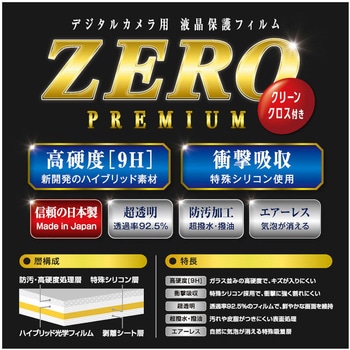 液晶保護フィルム ZEROプレミアム FUJIFILM X-T100専用 エツミ