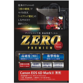 液晶保護フィルム ZEROプレミアム Canon EOS6DMark2専用 エツミ