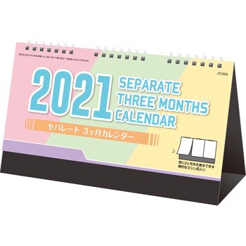 Jt 3 卓上3ヶ月カレンダー 1セット 50冊 サンギョウ 通販サイトmonotaro