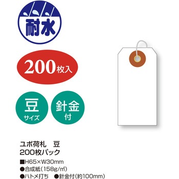 ユポ荷札 タカ印(ササガワ)