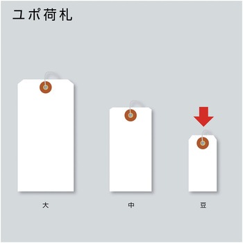 ユポ荷札 タカ印(ササガワ)