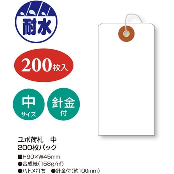 ユポ荷札 タカ印(ササガワ)