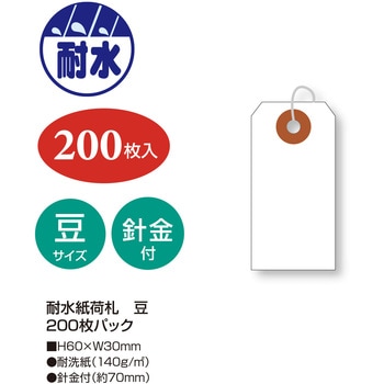 耐水紙荷札 タカ印(ササガワ)