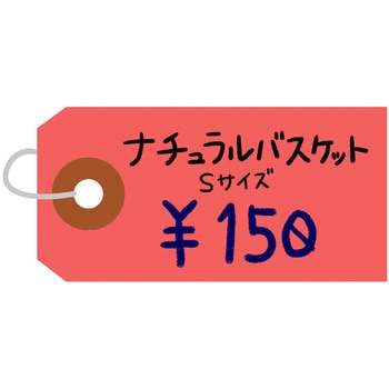荷札 B豆 タカ印(ササガワ)