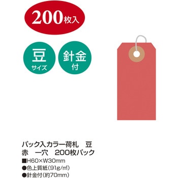 荷札 B豆 タカ印(ササガワ)