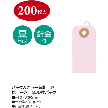 荷札 B豆 タカ印(ササガワ)