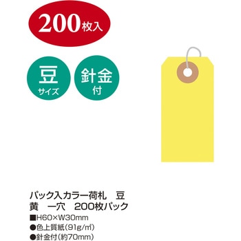 荷札 B豆 タカ印(ササガワ)
