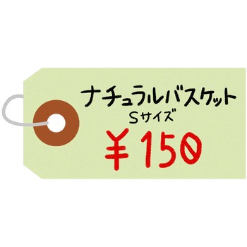 荷札 B豆 タカ印(ササガワ)