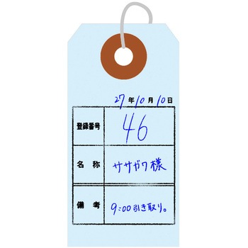 荷札 B豆 タカ印(ササガワ)