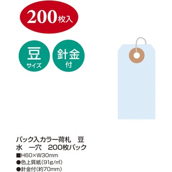 荷札 B豆 タカ印(ササガワ)